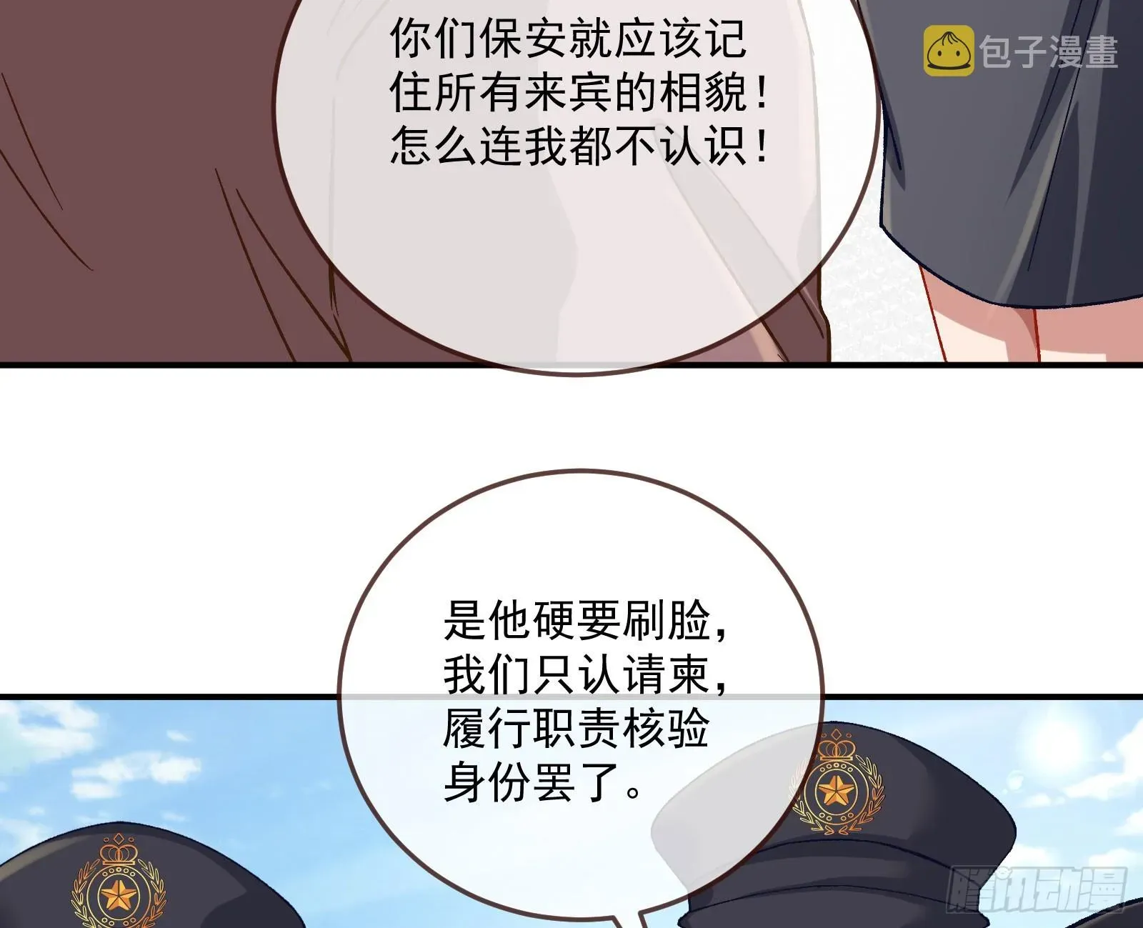 万渣朝凰 游船 第38页