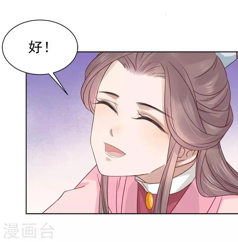 春闺秘录：厂公太撩人 第66话 维护 第38页