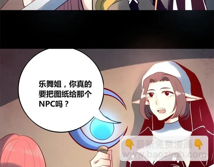 我是个假的NPC 第8话 第38页