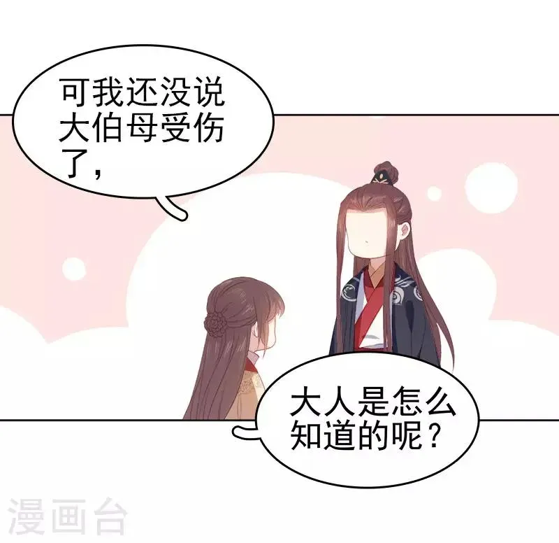 春闺秘录：厂公太撩人 第49话 宠溺 第38页