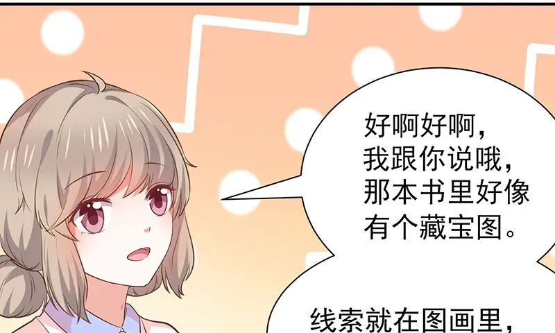 我与血族偶像合租的日子 第48话面具之下 第38页