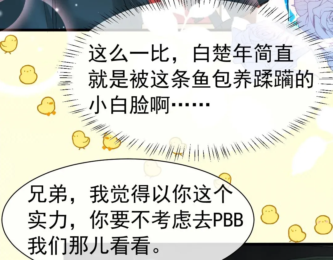 人鱼陷落 第31话 高调炫耀老婆！ 第38页