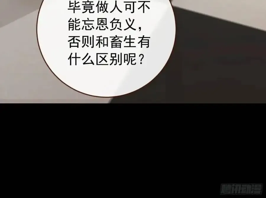 万渣朝凰 关绪的反击 第38页