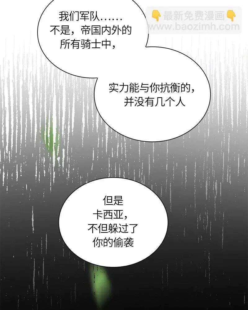 红莲之罪：转生成为女骑士 021 第二十一章 第39页