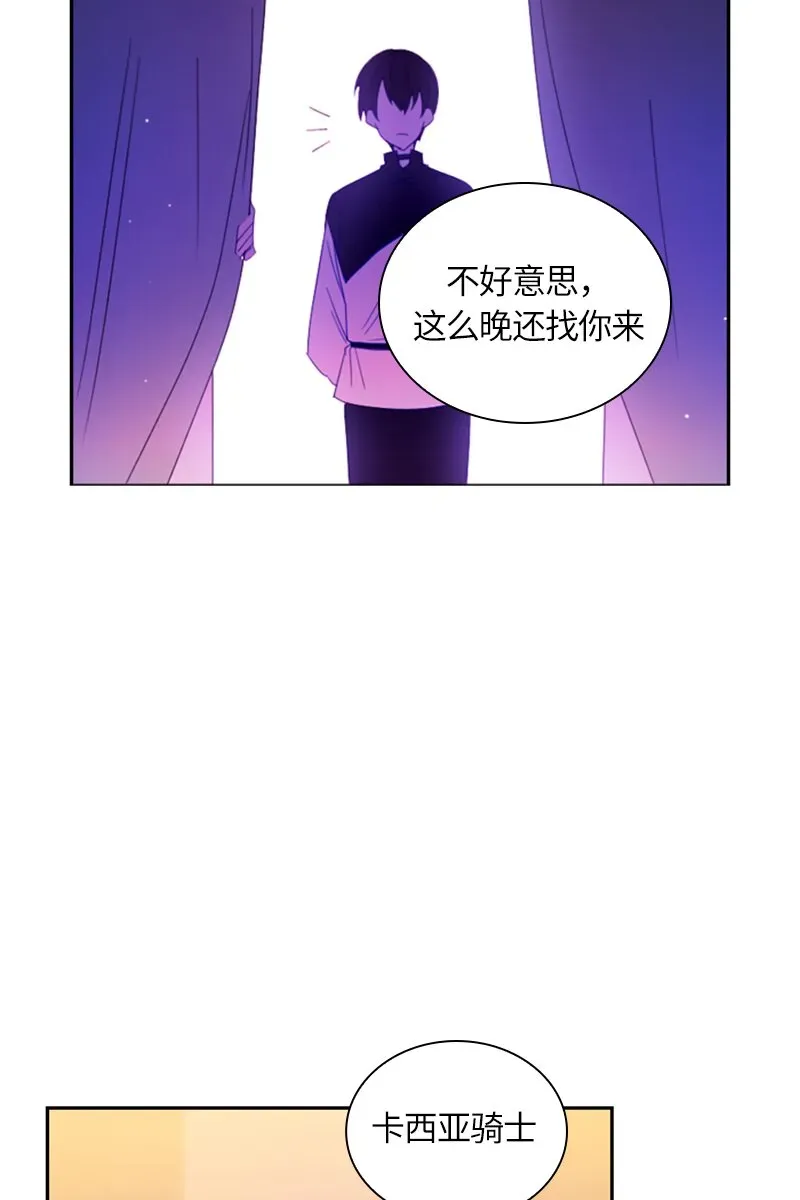 红莲之罪：转生成为女骑士 020 第二十章 第39页