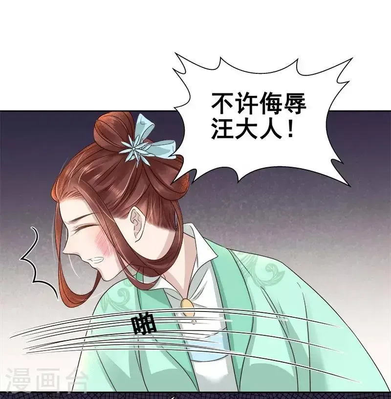 春闺秘录：厂公太撩人 第65话 聊家常 第39页