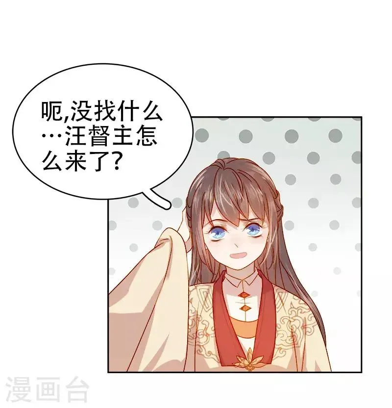 春闺秘录：厂公太撩人 第41话 汪印生气 第39页