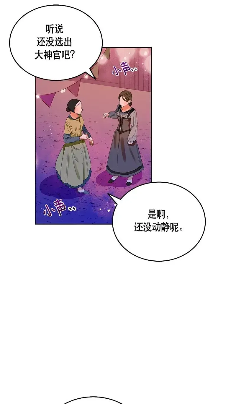 红莲之罪：转生成为女骑士 117 一百一十七话 第39页