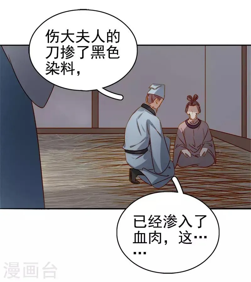 春闺秘录：厂公太撩人 第48话 毁容 第39页