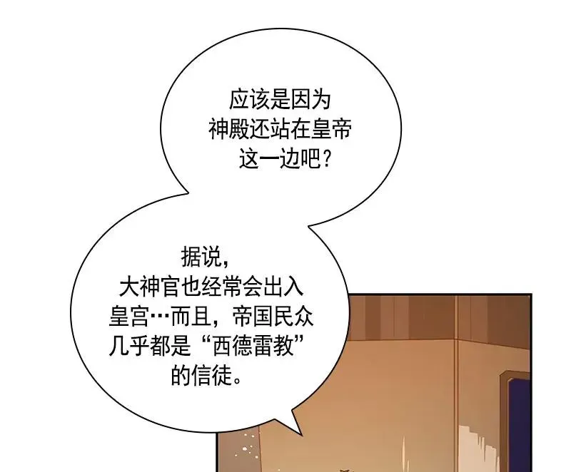 红莲之罪：转生成为女骑士 067 第六十七章 第39页