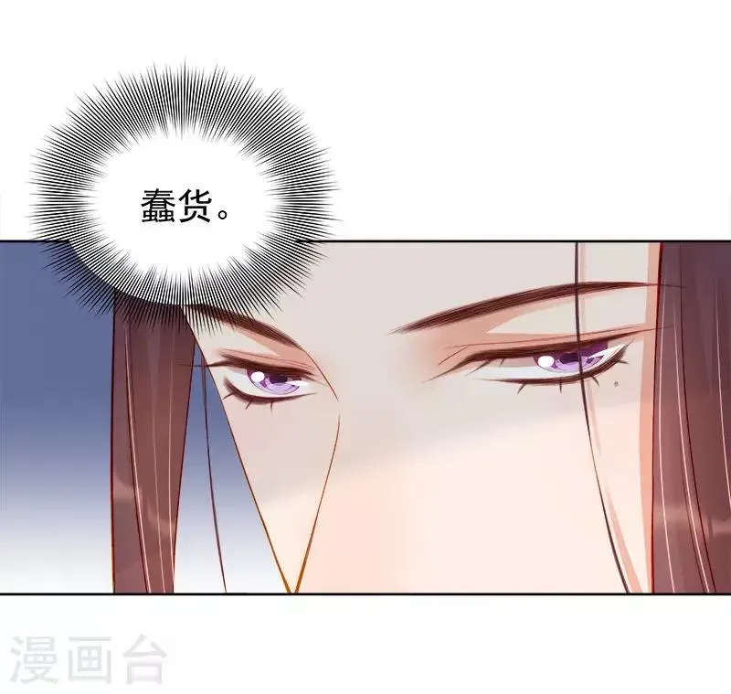 春闺秘录：厂公太撩人 第76话 暗袭 第40页