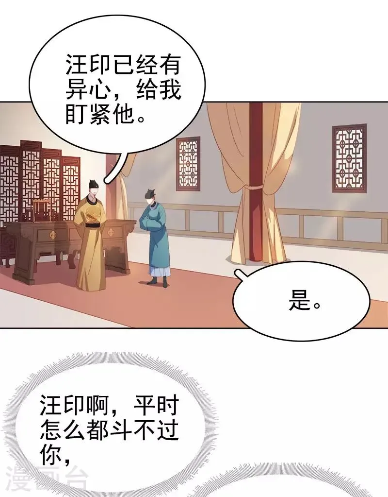 春闺秘录：厂公太撩人 第51话 请求赐婚 第40页