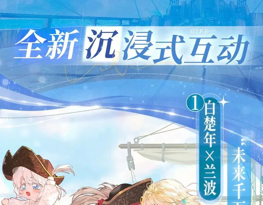 人鱼陷落 特典祈愿·7月15日 加勒比探险家 开启航海假日 第4页