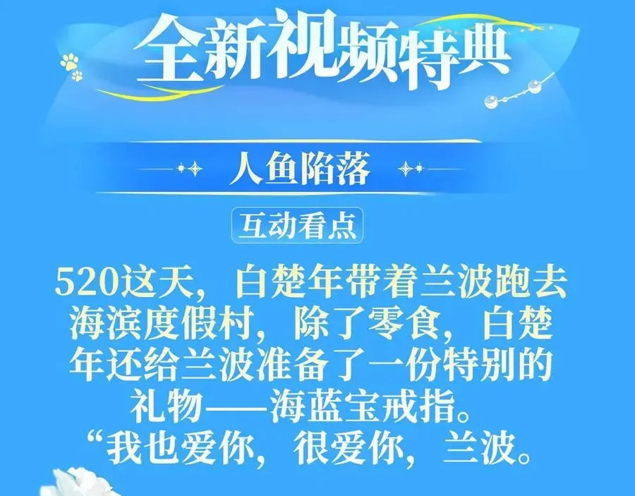 人鱼陷落 特典祈愿·6月26日 海风寄情人 夜色撩人心 第4页