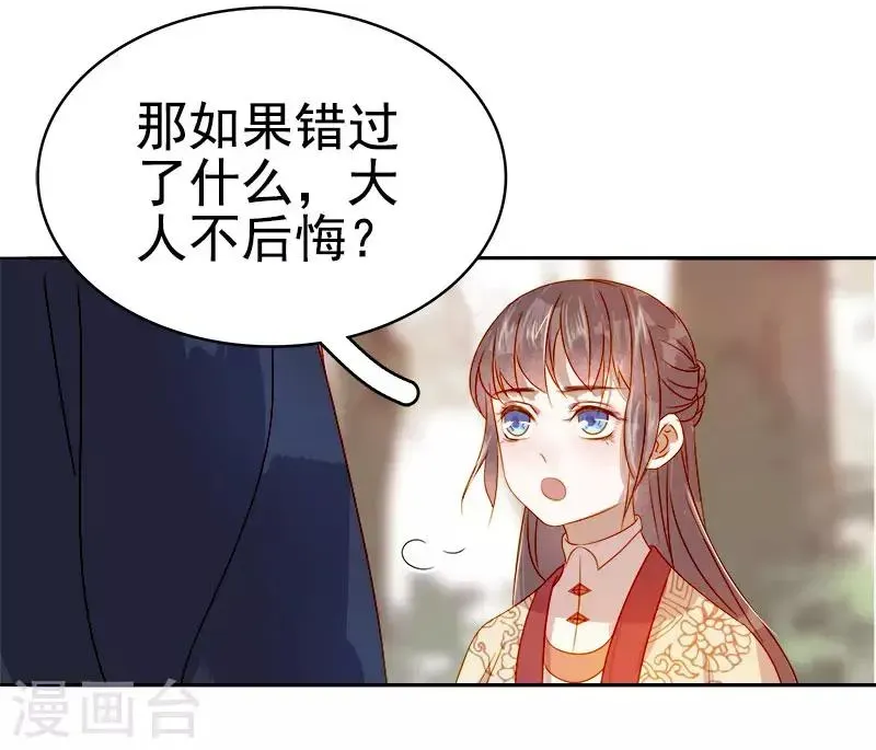 春闺秘录：厂公太撩人 第43话 娶你 第4页