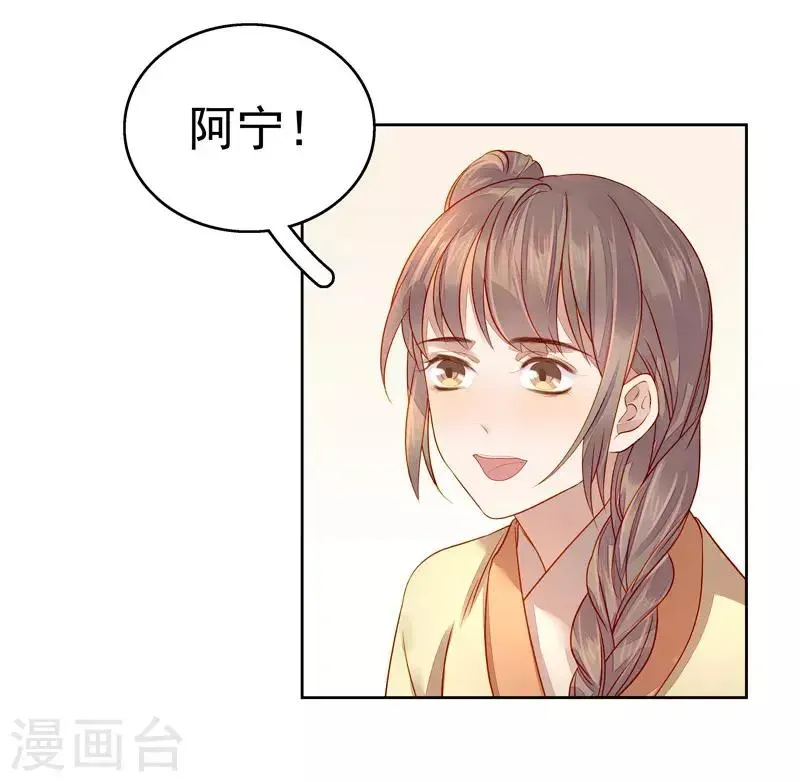 春闺秘录：厂公太撩人 第56话 闺学告别 第4页