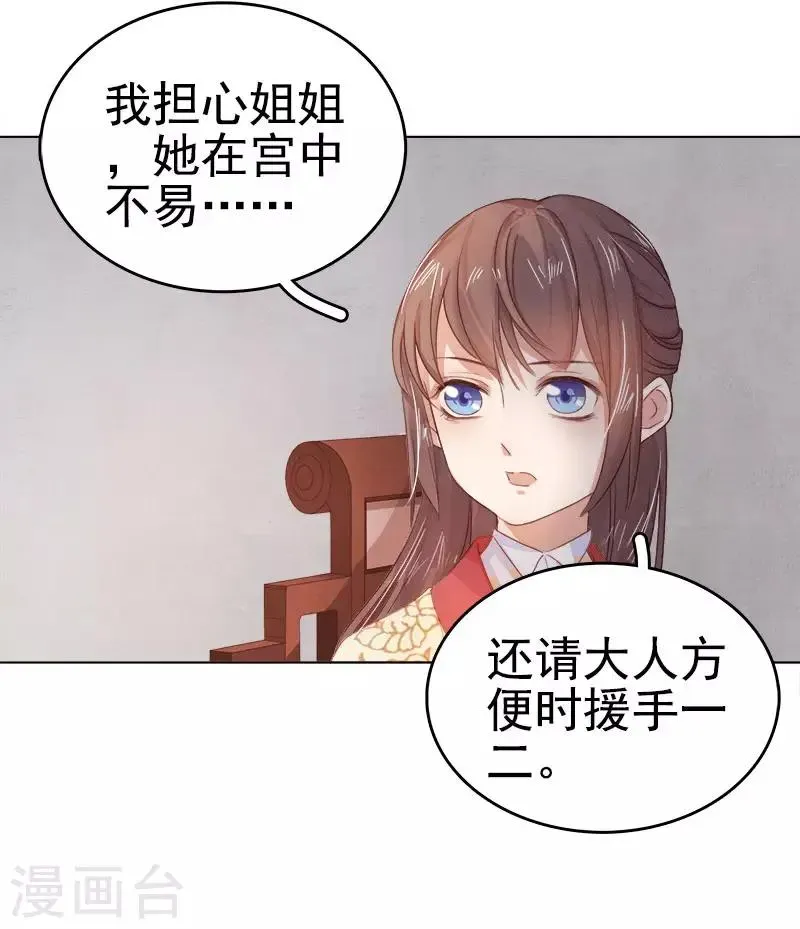 春闺秘录：厂公太撩人 第35话 约会 第4页