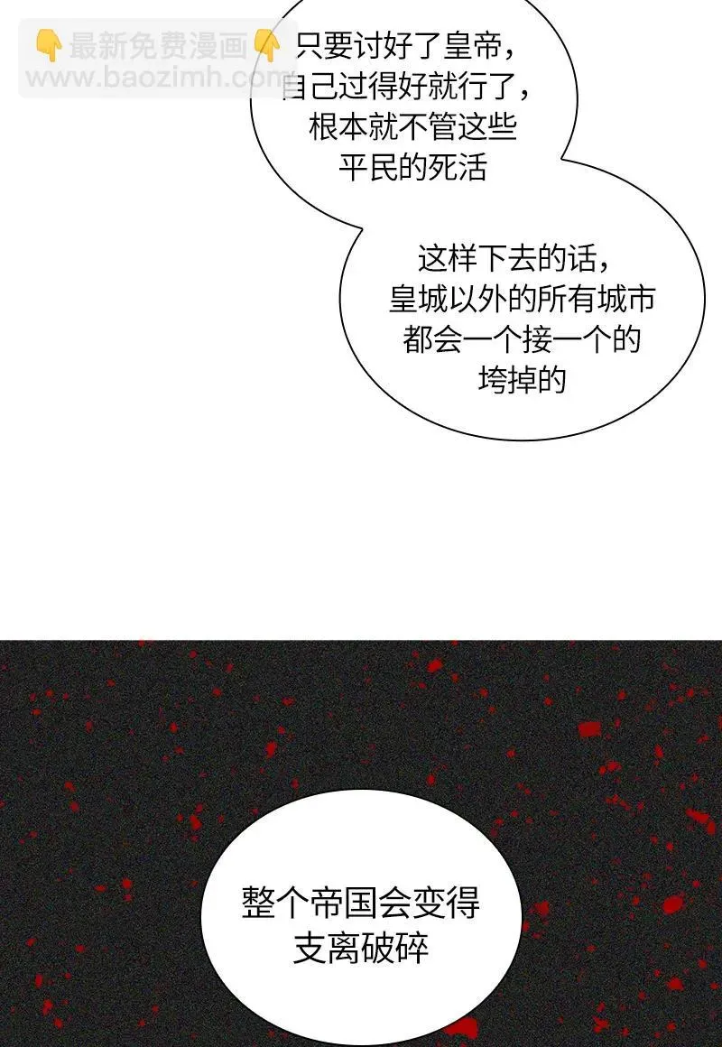 红莲之罪：转生成为女骑士 045 第四十五章 第4页