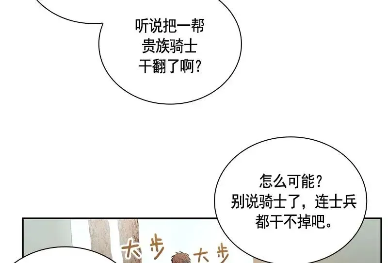 红莲之罪：转生成为女骑士 061 第六十一章 第4页