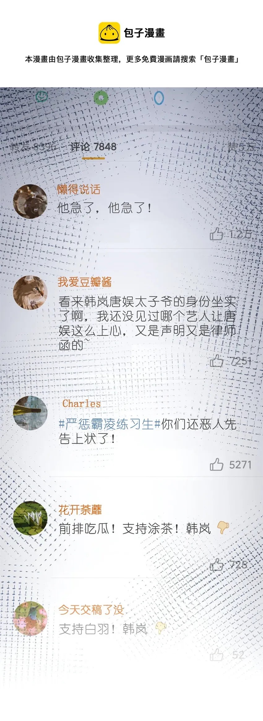 练习生从徒手劈砖开始 016 父与子，公与私 第41页