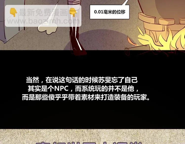 我是个假的NPC 第3话 第41页