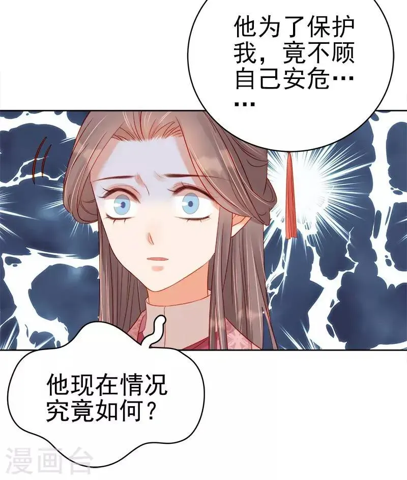 春闺秘录：厂公太撩人 第67话 宠溺 第41页