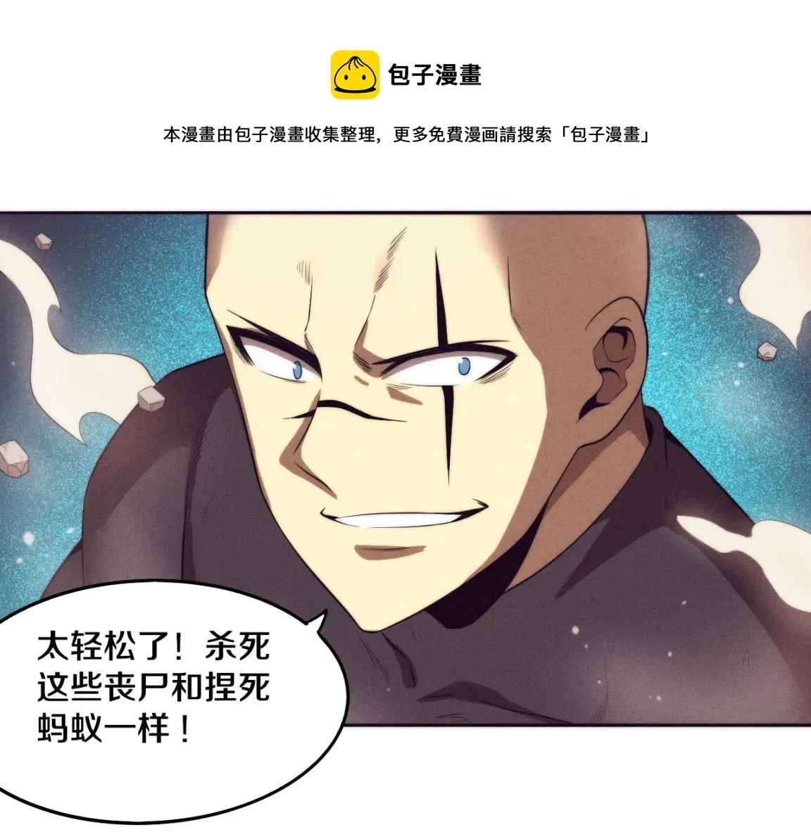 进化狂潮 第31话 段飞登场！ 第41页