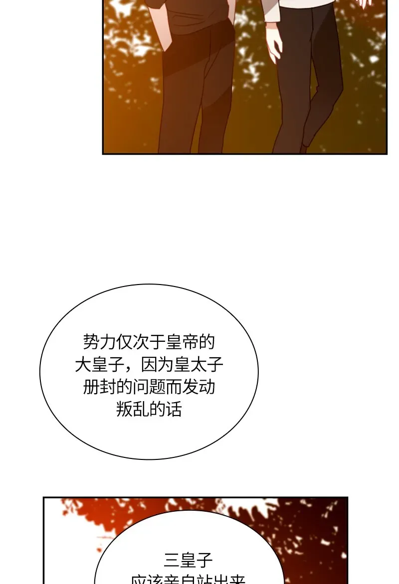 红莲之罪：转生成为女骑士 019 第十九章 第41页