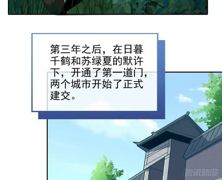 万渣朝凰 两城建交 第42页