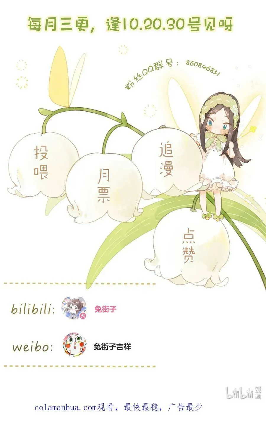 街角的向阳花屋 第61话 心惊胆战的梦 第42页