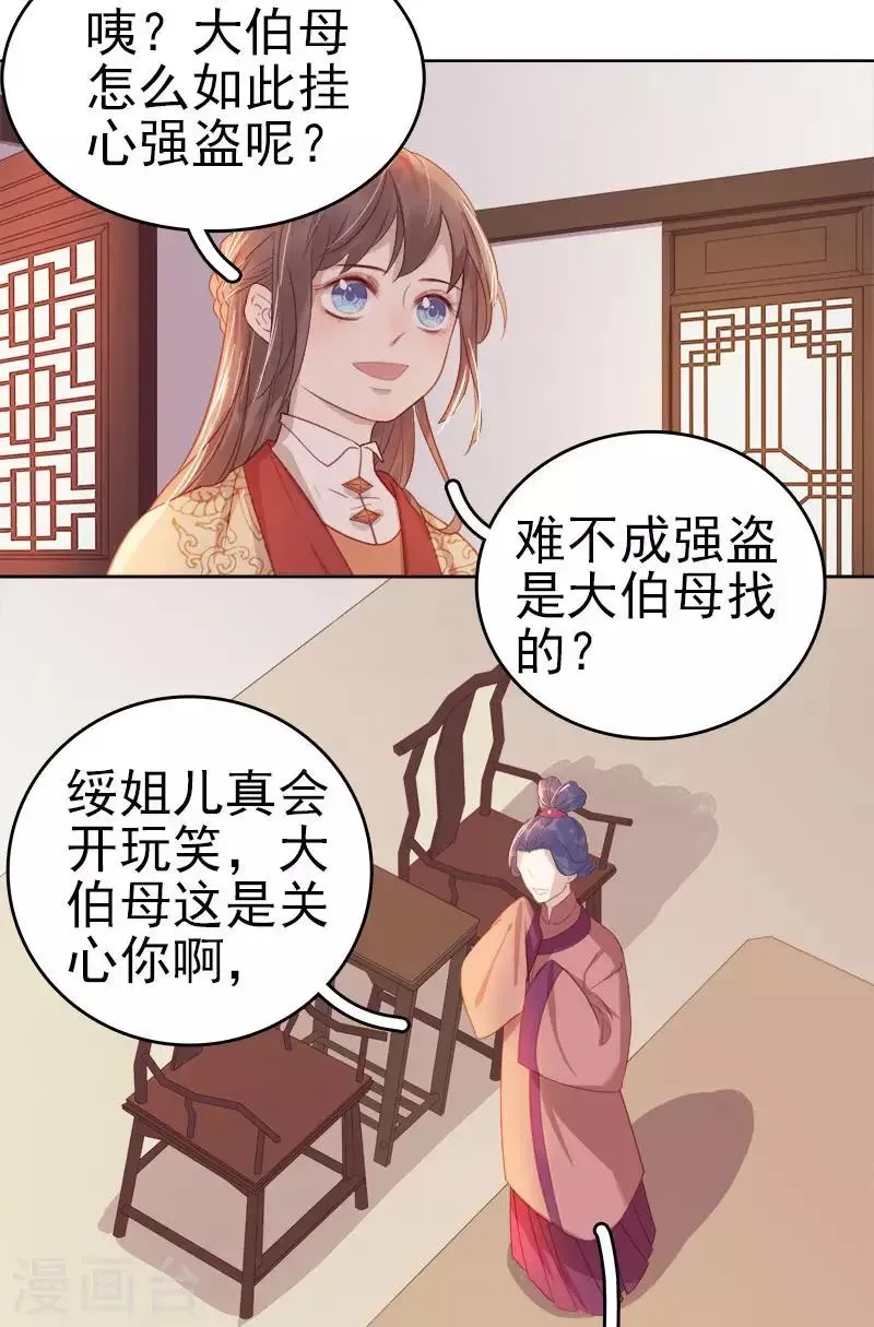 春闺秘录：厂公太撩人 第44话 保护你 第42页