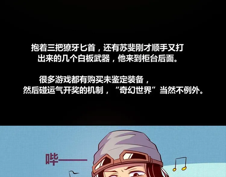 我是个假的NPC 第3话 第44页