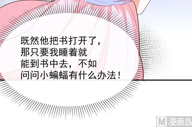 我与血族偶像合租的日子 第48话面具之下 第45页