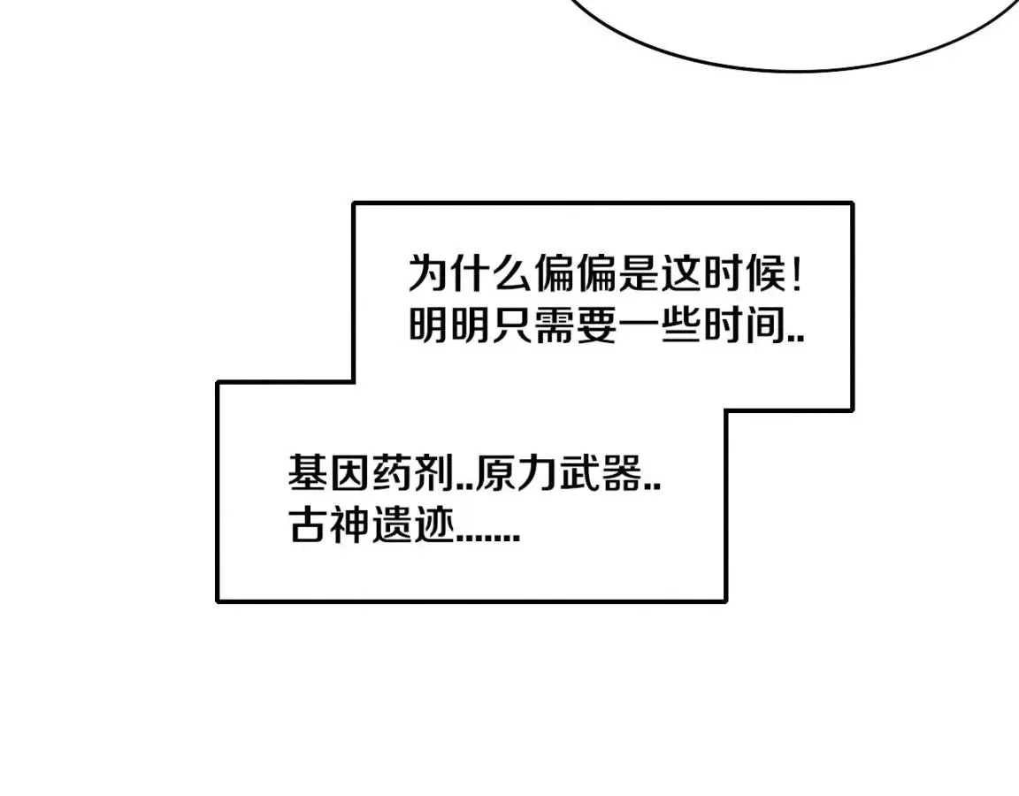 进化狂潮 第30话 誓死捍卫 第45页