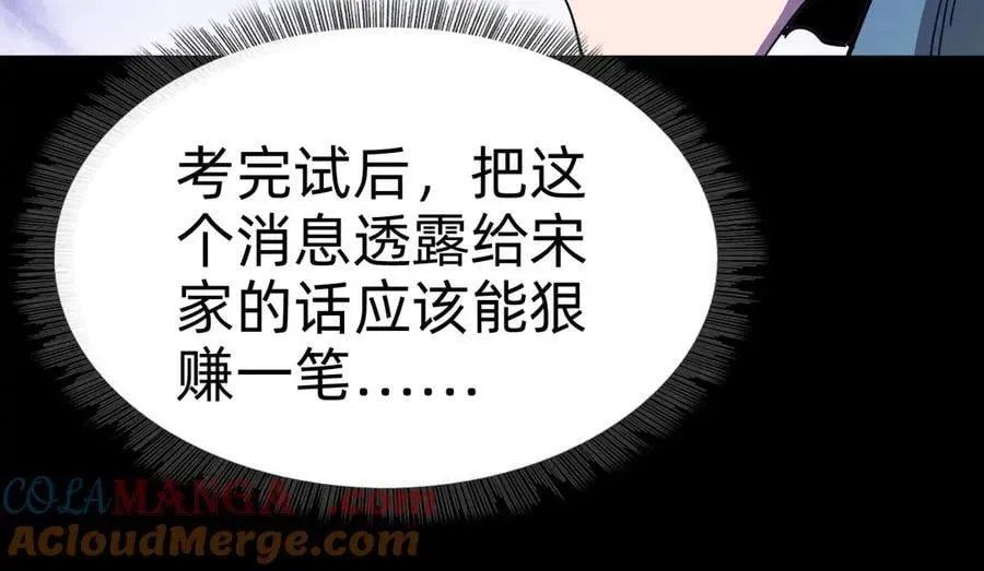 战甲学园 第二十二话：我独自攻城 第45页