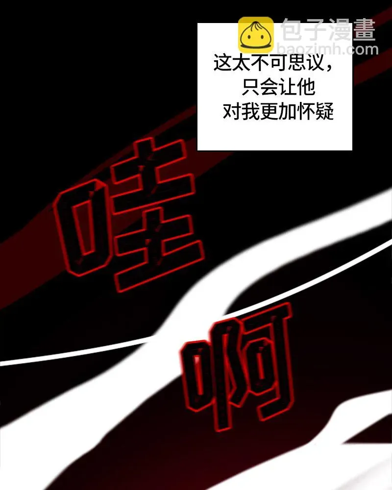 红莲之罪：转生成为女骑士 025 第二十五章 第46页