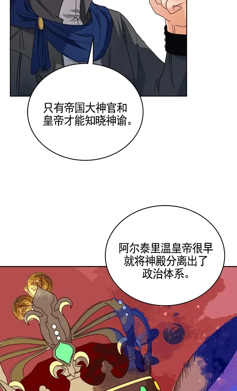 红莲之罪：转生成为女骑士 107 第一百零七话 第46页