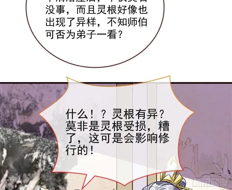 万渣朝凰 混沌灵根 第48页