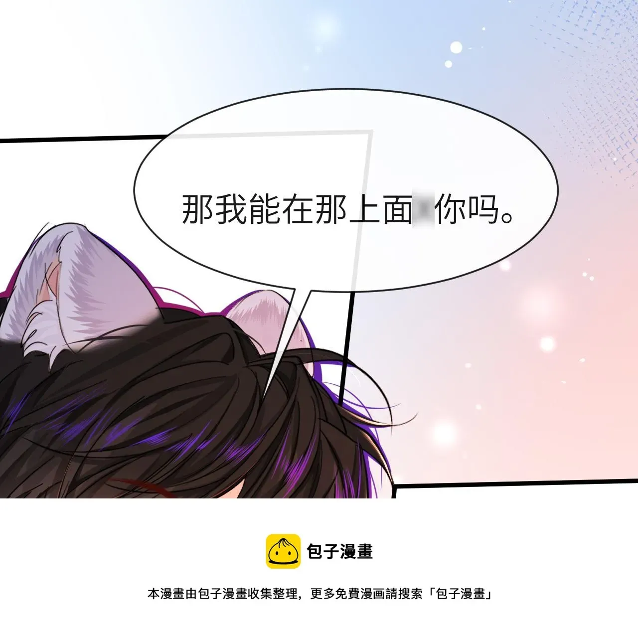 人鱼陷落 第44话 你，命令我？ 第50页