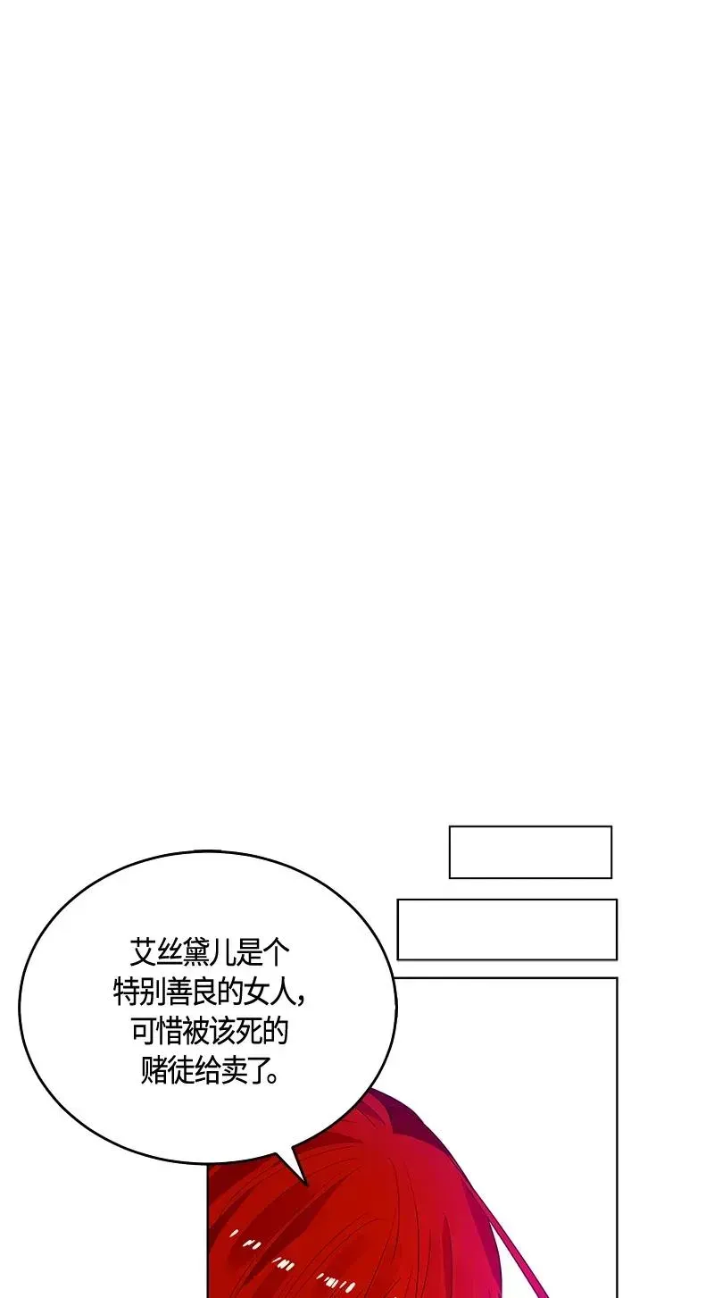 红莲之罪：转生成为女骑士 119 一百一十九话 第50页