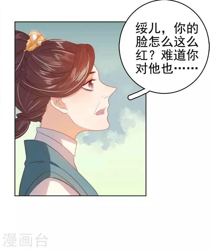 春闺秘录：厂公太撩人 第38话 紧张 第5页