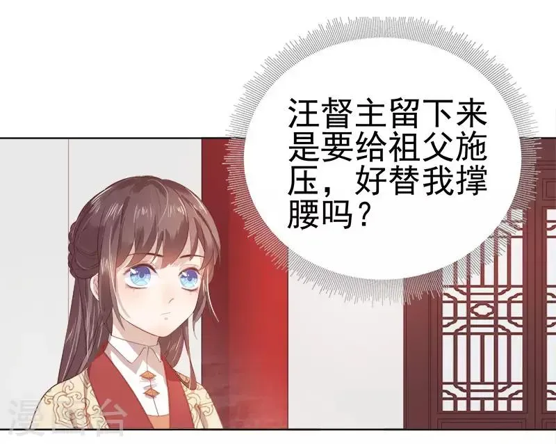 春闺秘录：厂公太撩人 第47话 被罚 第5页