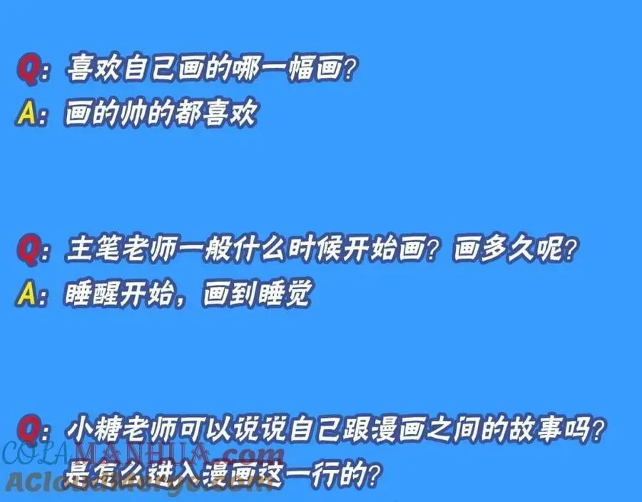 人鱼陷落 第10期 绝密！作者访谈流出！（日更中） 第5页