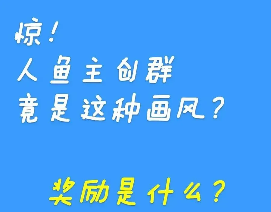 人鱼陷落 第28期 没更新日记，作者在干什么？（日更中） 第5页