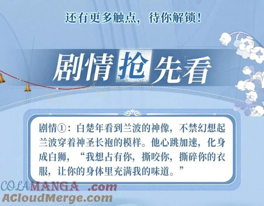 人鱼陷落 特典预热：12月16日 人鱼陷落 红绳锁缚 亵渎神明 第5页