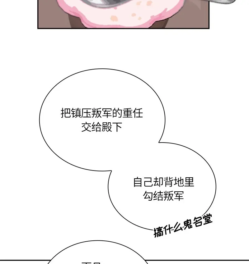 红莲之罪：转生成为女骑士 029 第二十九章 第52页