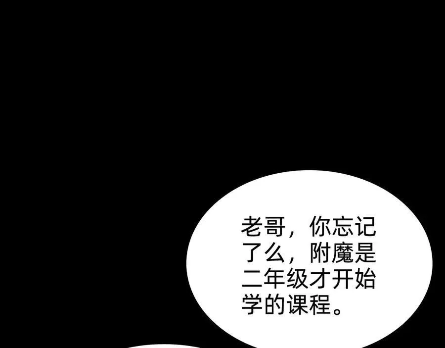 战甲学园 第十七话“他是谁” 第52页