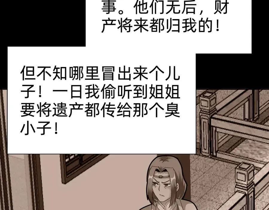 战甲学园 第十二话：杀戮开始！ 第54页