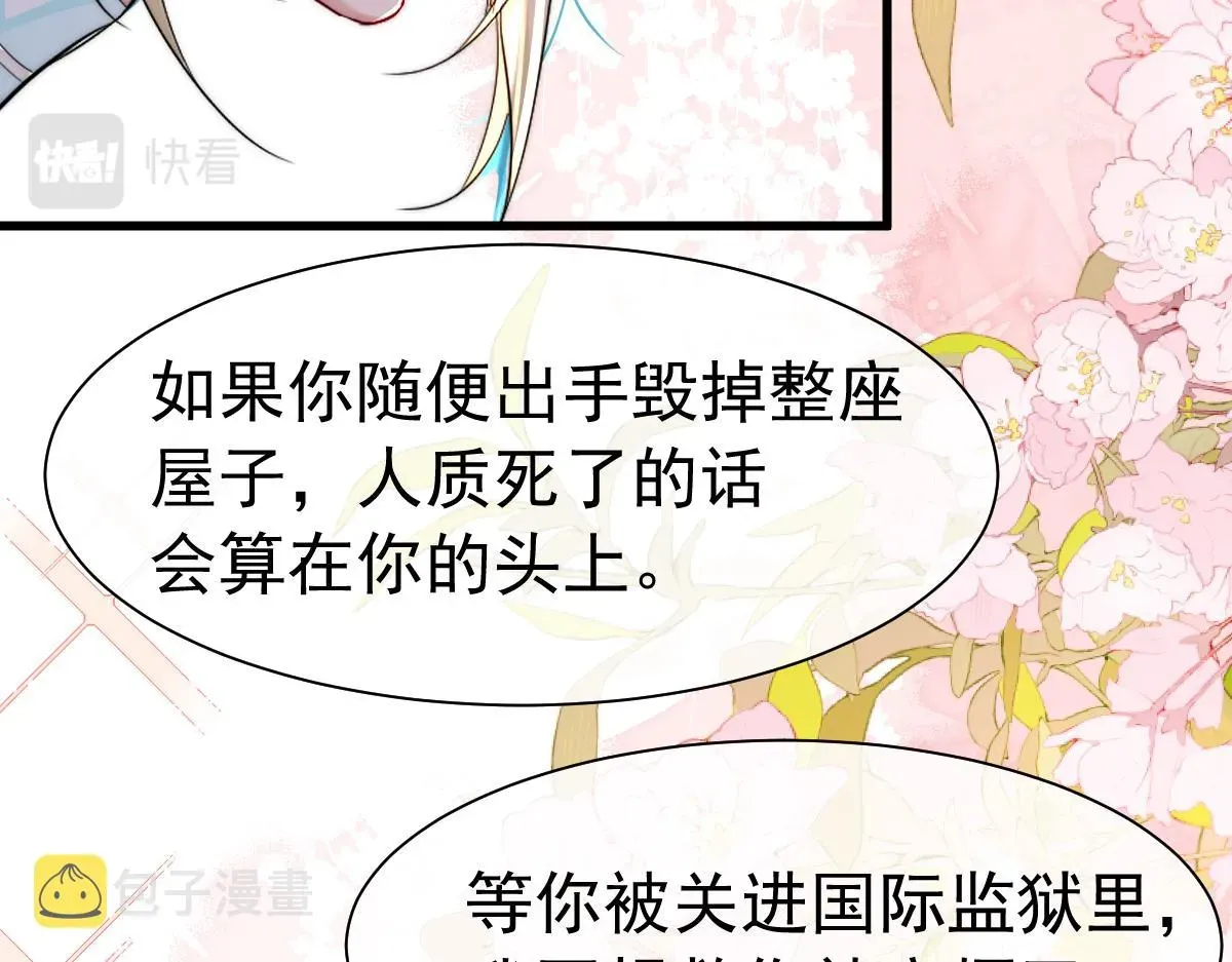 人鱼陷落 第32话 明目张胆勾老婆！ 第54页