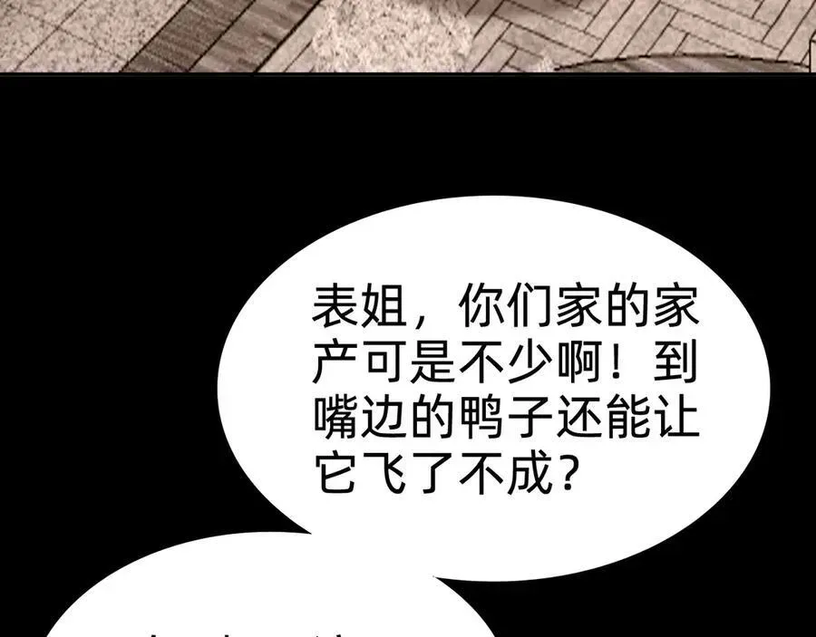 战甲学园 第十二话：杀戮开始！ 第56页